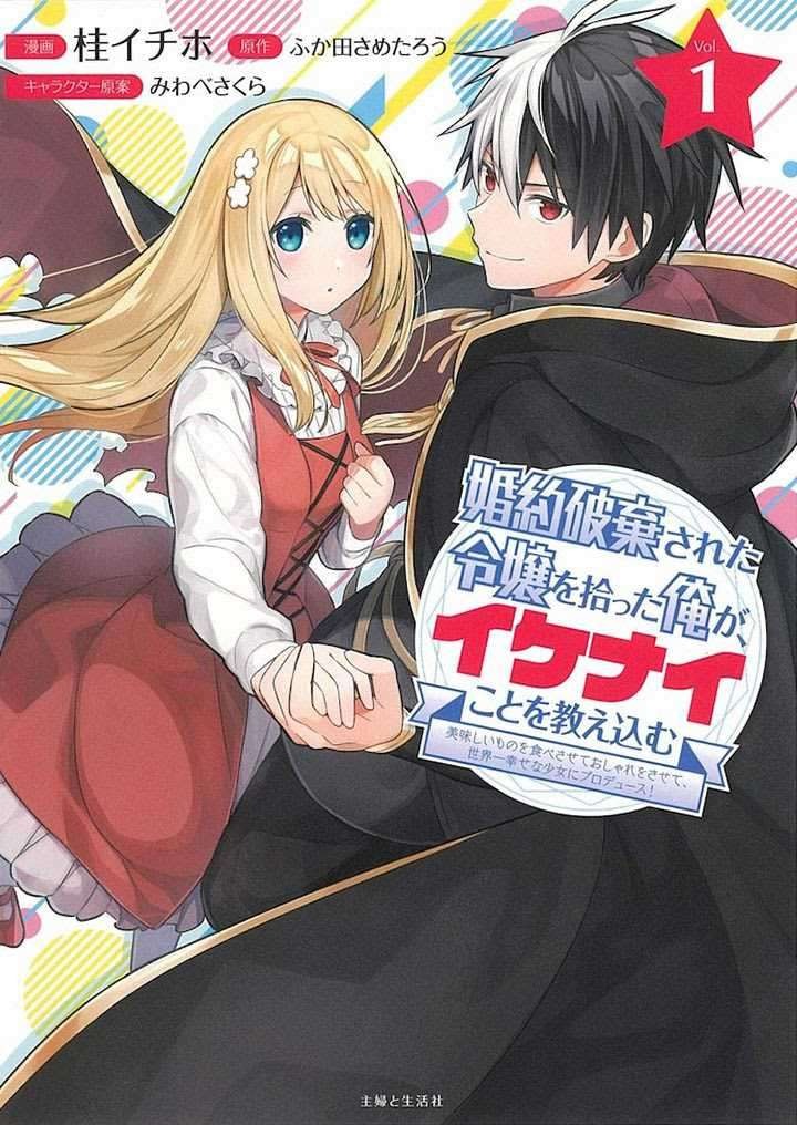 Konyaku Haki Sareta Reijo Wo Hirotta Ore Ga, Ikenai Koto Wo Oshiekomu Oishi Mono Wo Tabesasete Oshare Wo Sasete, Sekaichi Shiawasena Shojo Ni Produce!: Chapter chapter-2 - Page 1