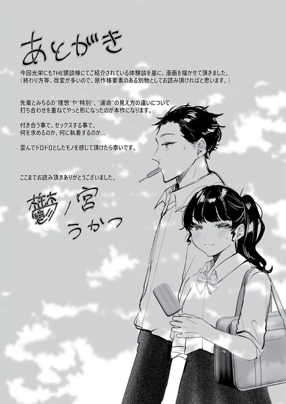 Kore ga Watashi no Seishun desu ~Captain no Onaho ni Ochiru made no Ichibu Shijuu~: Chapter chapter-1 - Page 49