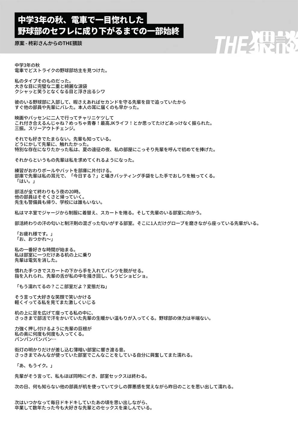 Kore ga Watashi no Seishun desu ~Captain no Onaho ni Ochiru made no Ichibu Shijuu~: Chapter chapter-1 - Page 50