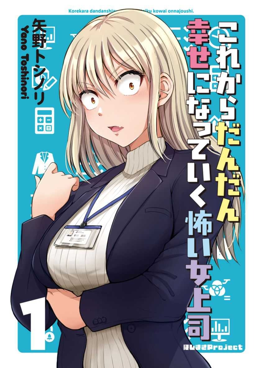 Kore kara Dandan Shiawase ni Natte Iku Kowai Onna Joushi: Chapter chapter-21 - Page 4