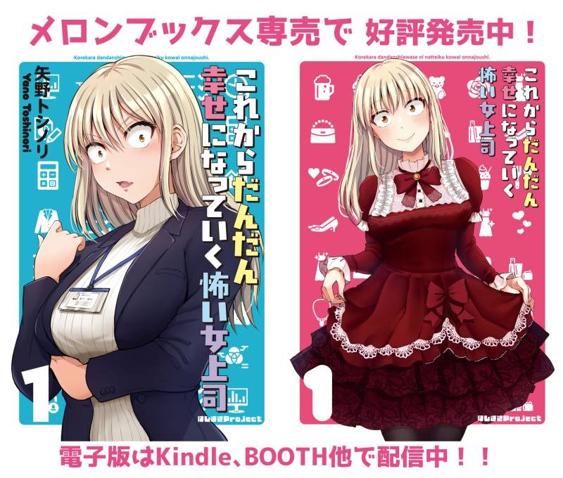 Kore kara Dandan Shiawase ni Natte Iku Kowai Onna Joushi: Chapter chapter-41 - Page 3