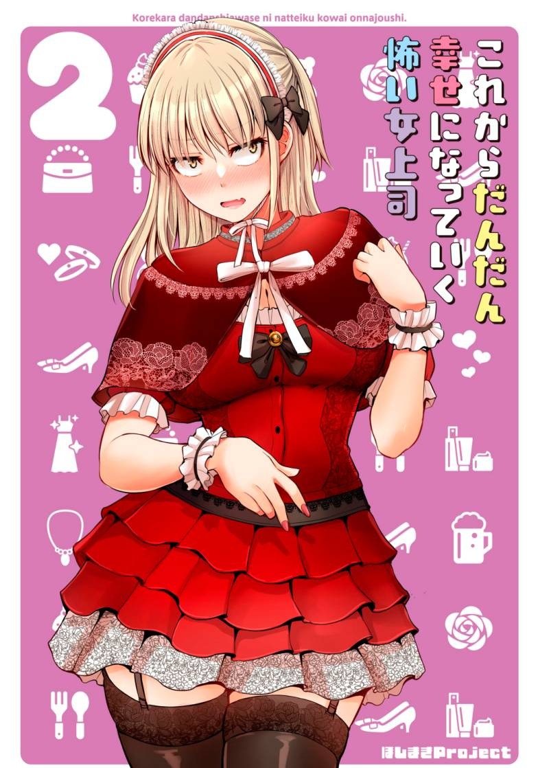 Kore kara Dandan Shiawase ni Natte Iku Kowai Onna Joushi: Chapter chapter-42 - Page 6