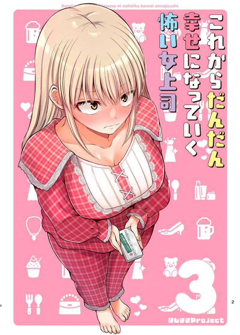 Kore kara Dandan Shiawase ni Natte Iku Kowai Onna Joushi: Chapter chapter-60 - Page 7