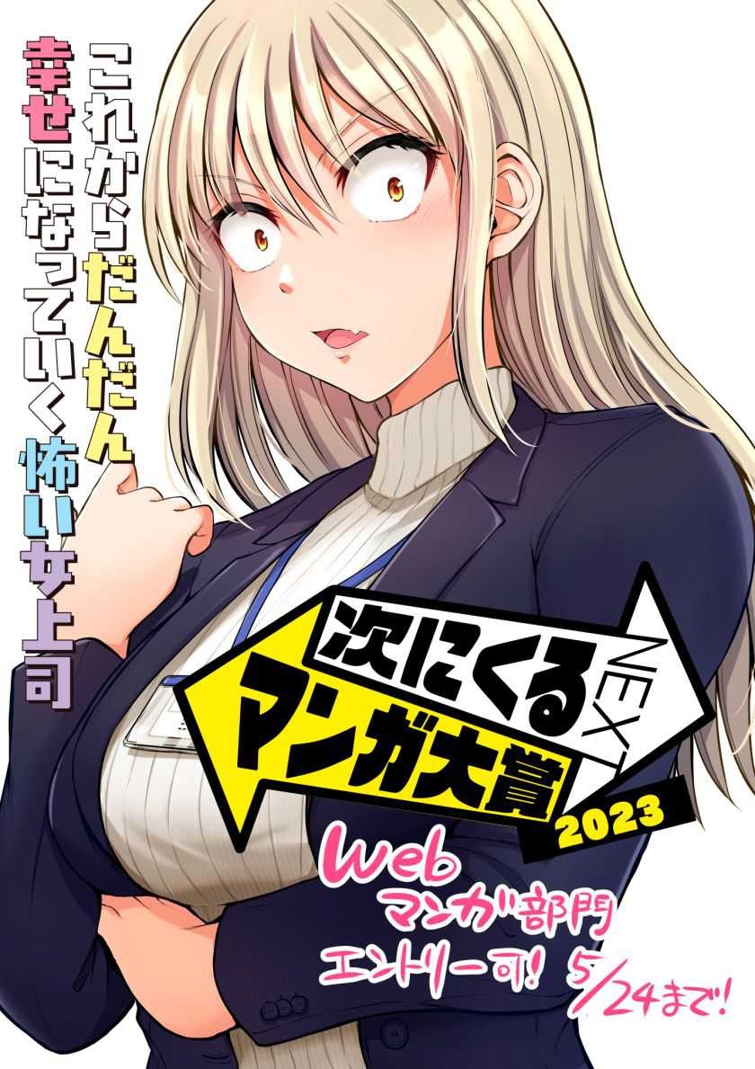 Kore kara Dandan Shiawase ni Natte Iku Kowai Onna Joushi: Chapter chapter-68 - Page 3