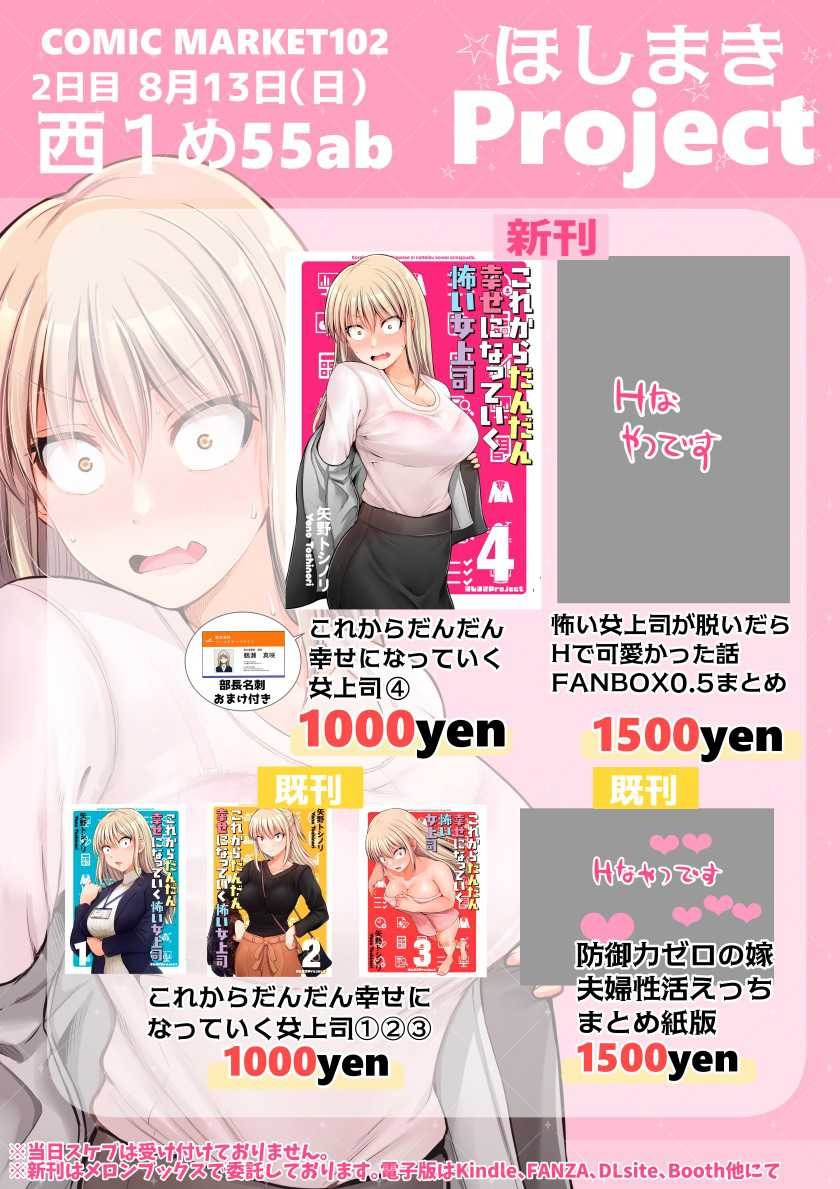 Kore kara Dandan Shiawase ni Natte Iku Kowai Onna Joushi: Chapter chapter-79.5 - Page 5