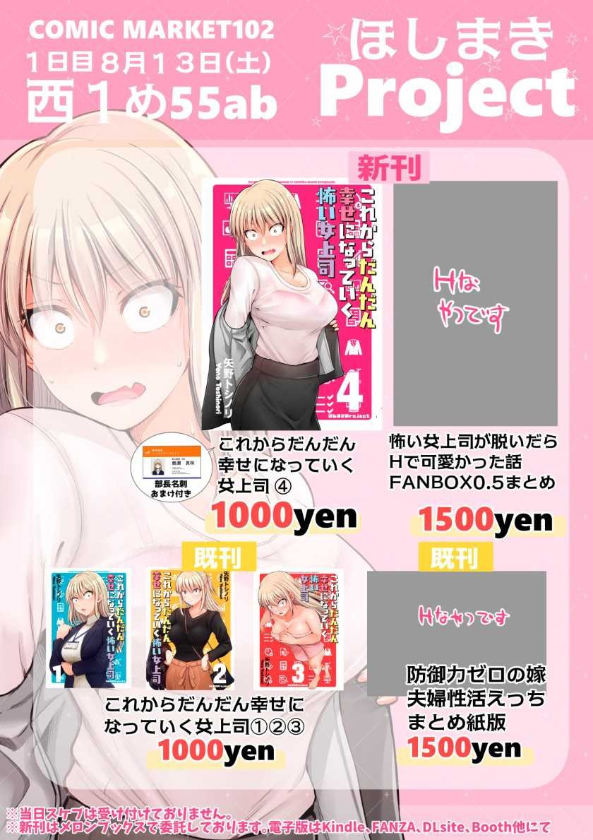 Kore kara Dandan Shiawase ni Natte Iku Kowai Onna Joushi: Chapter chapter-79 - Page 6