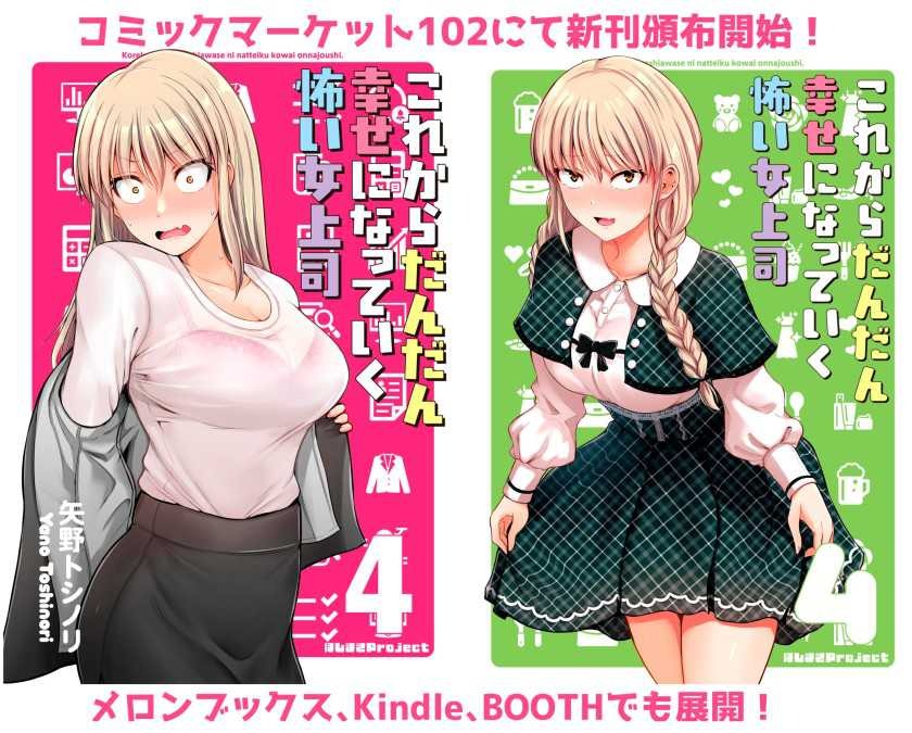 Kore kara Dandan Shiawase ni Natte Iku Kowai Onna Joushi: Chapter chapter-82 - Page 10