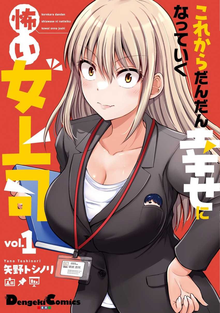 Kore kara Dandan Shiawase ni Natte Iku Kowai Onna Joushi: Chapter chapter-85 - Page 9