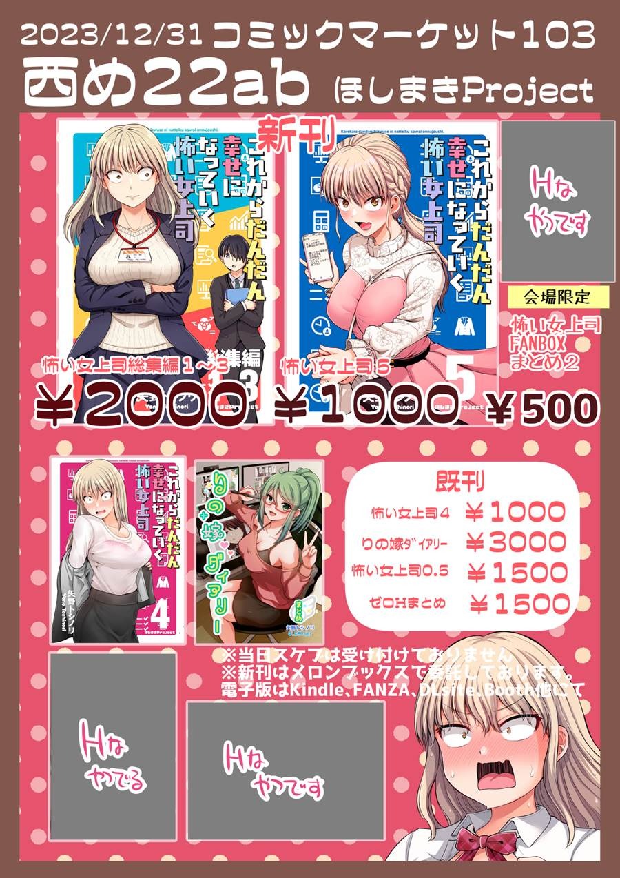 Kore kara Dandan Shiawase ni Natte Iku Kowai Onna Joushi: Chapter chapter-97 - Page 6