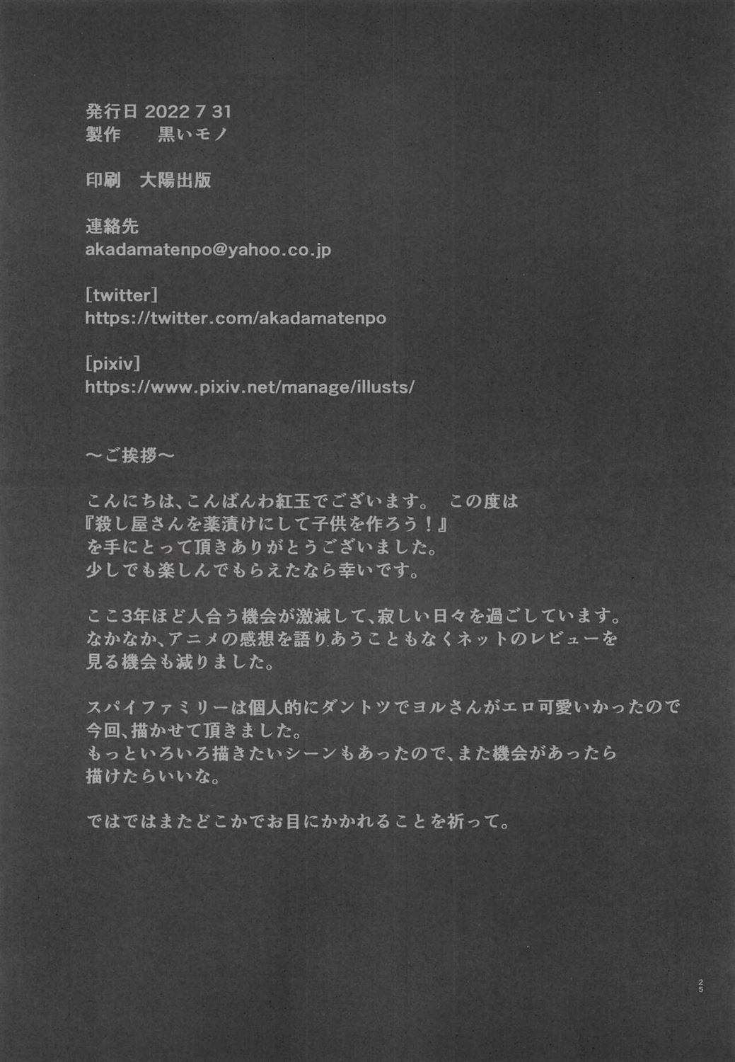 Koroshiya-san o Yakuzuke ni Shite Kodomo o Tsukurou!: Chapter chapter-1 - Page 25