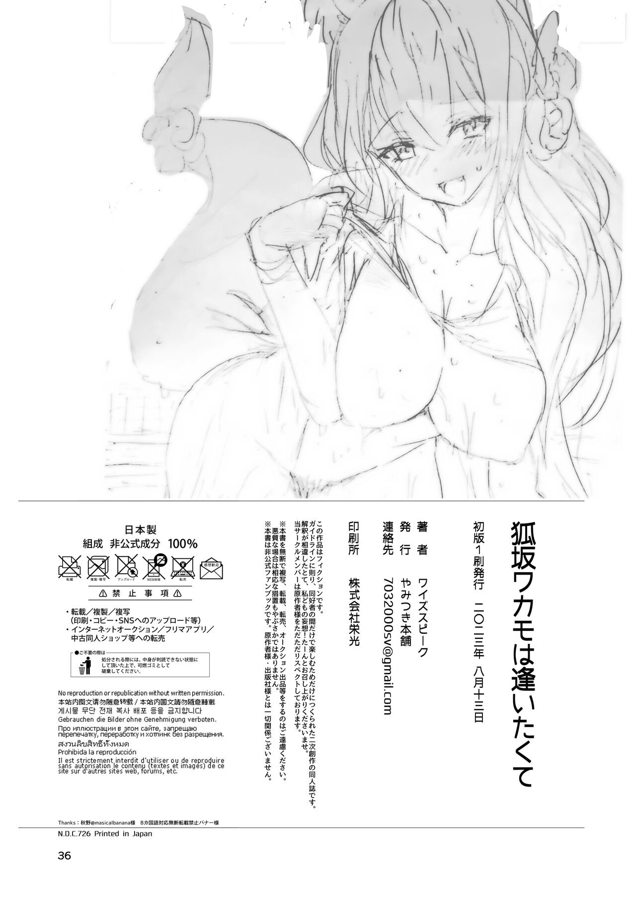 Kosaka Wakamo wa Aitakute Wakamo: Chapter chapter-1 - Page 36