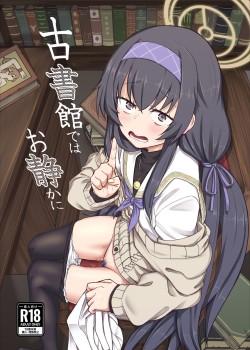 Sampul Koshokan de wa Oshizuka ni