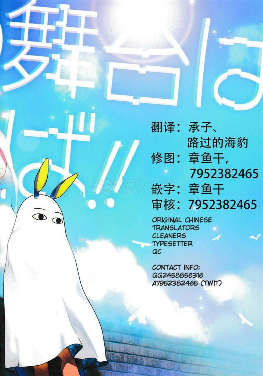 Kotabi no Butai wa Umi Nareba!!: Chapter chapter-1 - Page 42