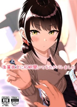Sampul Kouhai Kanojo ni ASMR Kiiteru no ga Baremashita