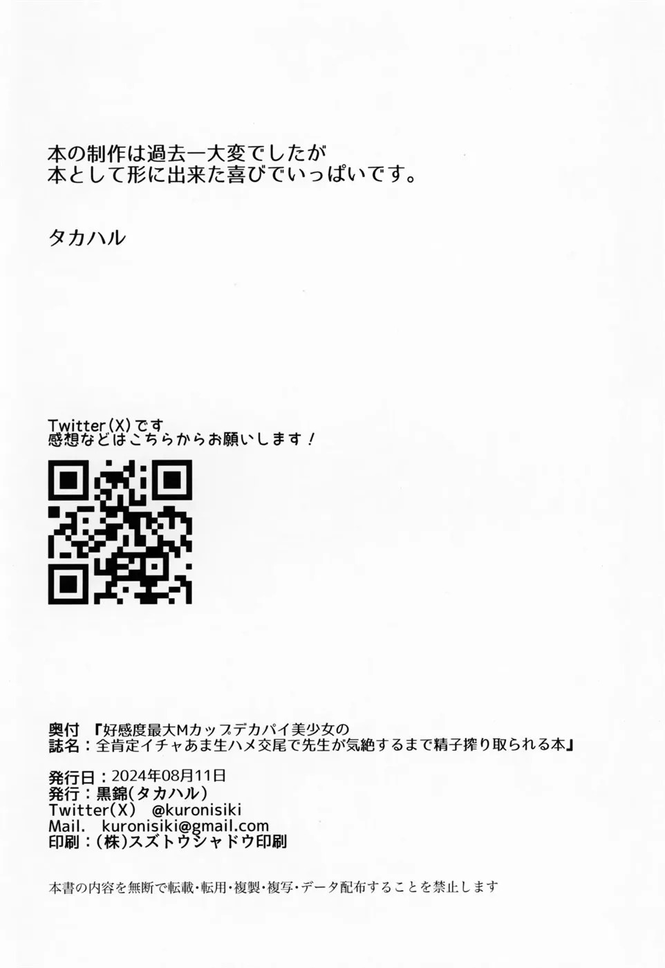 Koukando Saidai M Cup Dekapai Bisyoujo no Zenkoutei Ichaama Namahame Koubi de Sensei ga Kizetsu Suru Made Seishi Shibori Torareru Hon: Chapter chapter-1 - Page 31