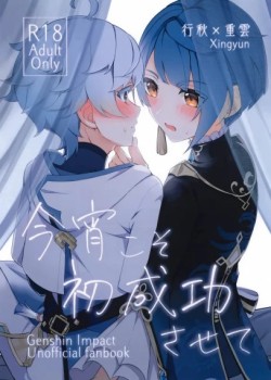 Sampul Koyoi Koso Hatsu Seikou Sasete