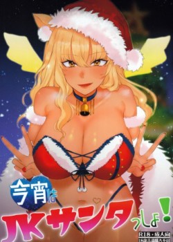 Sampul Koyoi wa JK Santa ssho!!