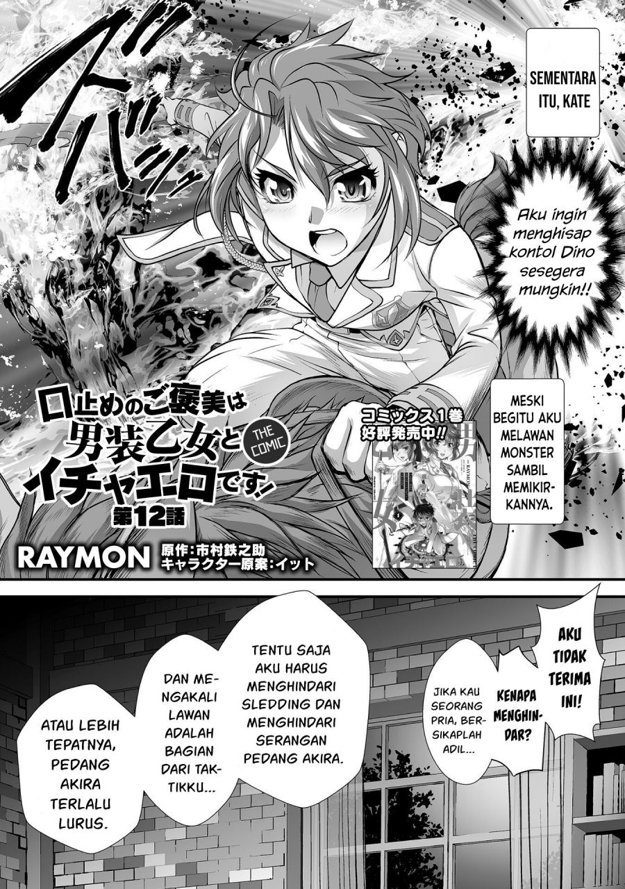 Kuchidome no Gohoubi wa Dansou Otome To Ichaero Desu!: Chapter chapter-12 - Page 3