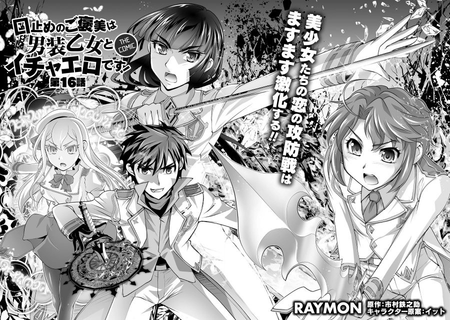 Kuchidome no Gohoubi wa Dansou Otome To Ichaero Desu!: Chapter chapter-16 - Page 3