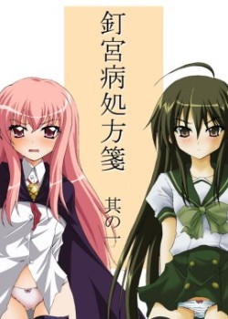 Sampul Kugimiyabyou Shohousen Sono Ichi