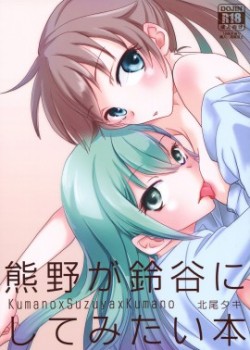 Sampul Kumano ga Suzuya ni Shite Mitai Hon