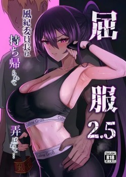 Kuppuku ~Fuuki Iinchou wa Odosarete Netorarete...~