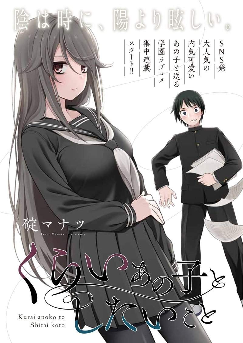 Kurai Anoko to Shitai koto: Chapter chapter-1 - Page 2