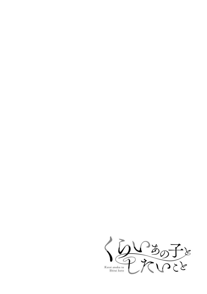 Kurai Anoko to Shitai koto: Chapter chapter-14 - Page 11