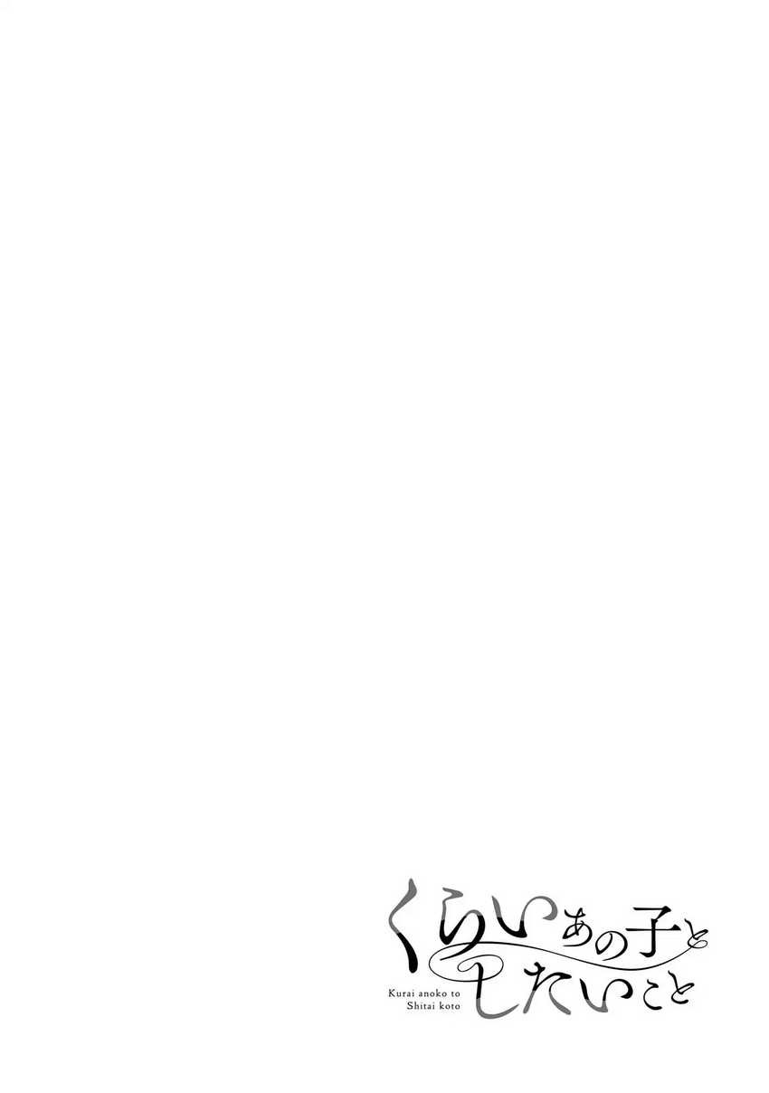 Kurai Anoko to Shitai koto: Chapter chapter-17 - Page 11