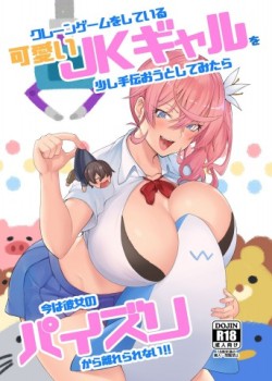 Sampul Kureengeemu o Shite Iru Kawaii JK Gyaru o Sukoshi Tetsudaou to Shite Mitara Ima wa Kanojo no Paizuri Kara Hanare Rarenai!!