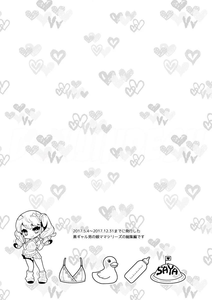 Kuro Gal Otokonoko Mama Soushuuhen!: Chapter chapter-1 - Page 3