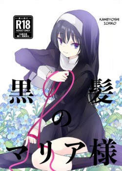 Sampul Kurokami no Maria-sama