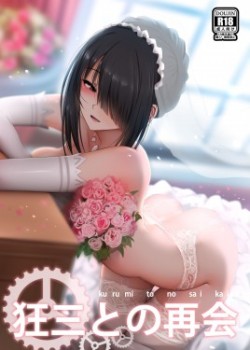 Sampul Kurumi to no Saikai