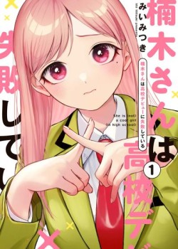 Sampul Kusunoki-san wa Koukou Debut ni Shippai shite Iru
