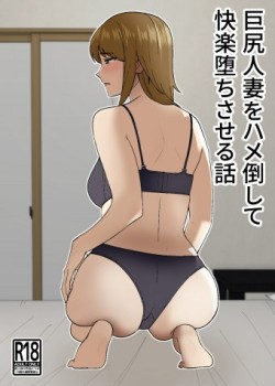 Sampul Kyokou Hitozuma wo Hametaoshite Kairaku Ochisaseru Hanashi