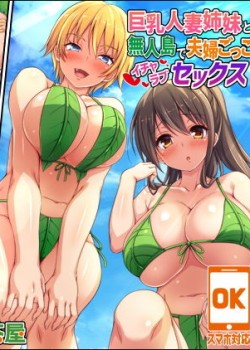 Sampul Kyonyuu Hitozuma Shimai to Mujintou de Fuufu Gokko Icha Love Sex
