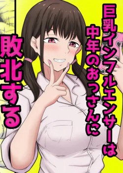 Kyonyuu Influencer wa Chuunen no Ossan ni Haiboku Suru