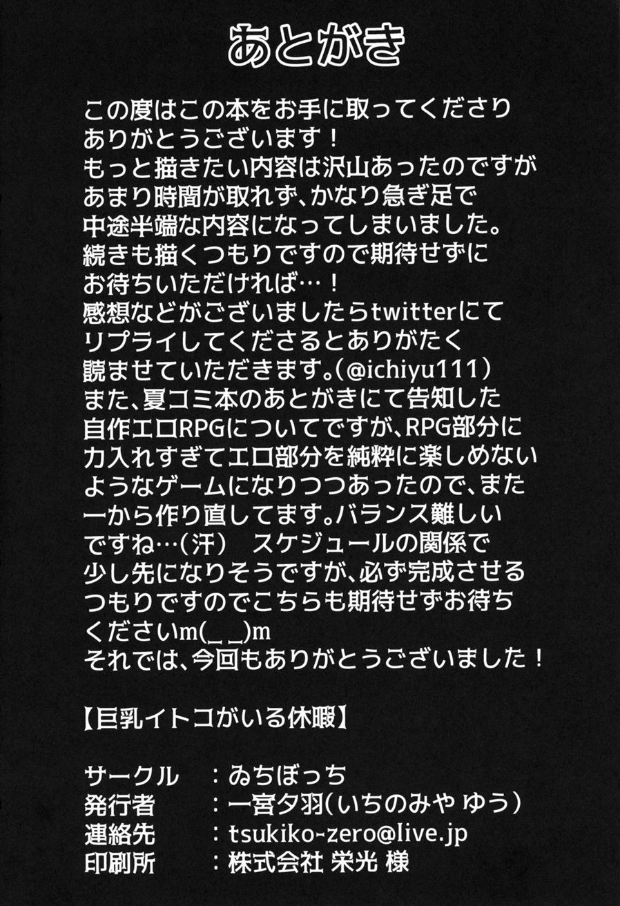 Kyonyuu Itoko ga Iru: Chapter chapter-1 - Page 20