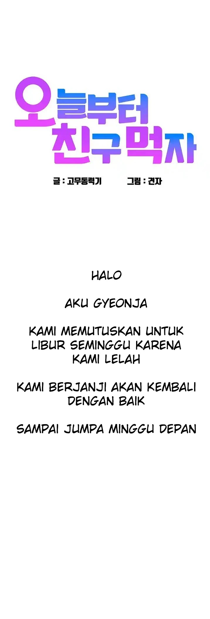 Let’s Hang Out from Today: Chapter chapter-78.5 - Page 1