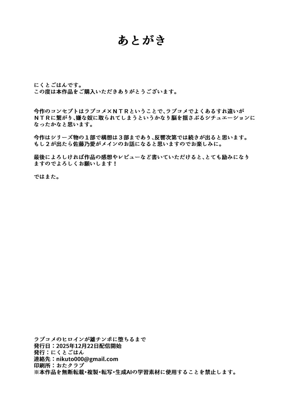 Love Come no Heroine ga Ochinpo ni Ochiru made: Chapter chapter-1 - Page 65