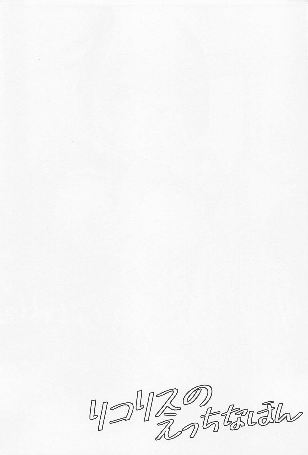 Lycoris no Ecchi na Hon: Chapter chapter-1 - Page 5