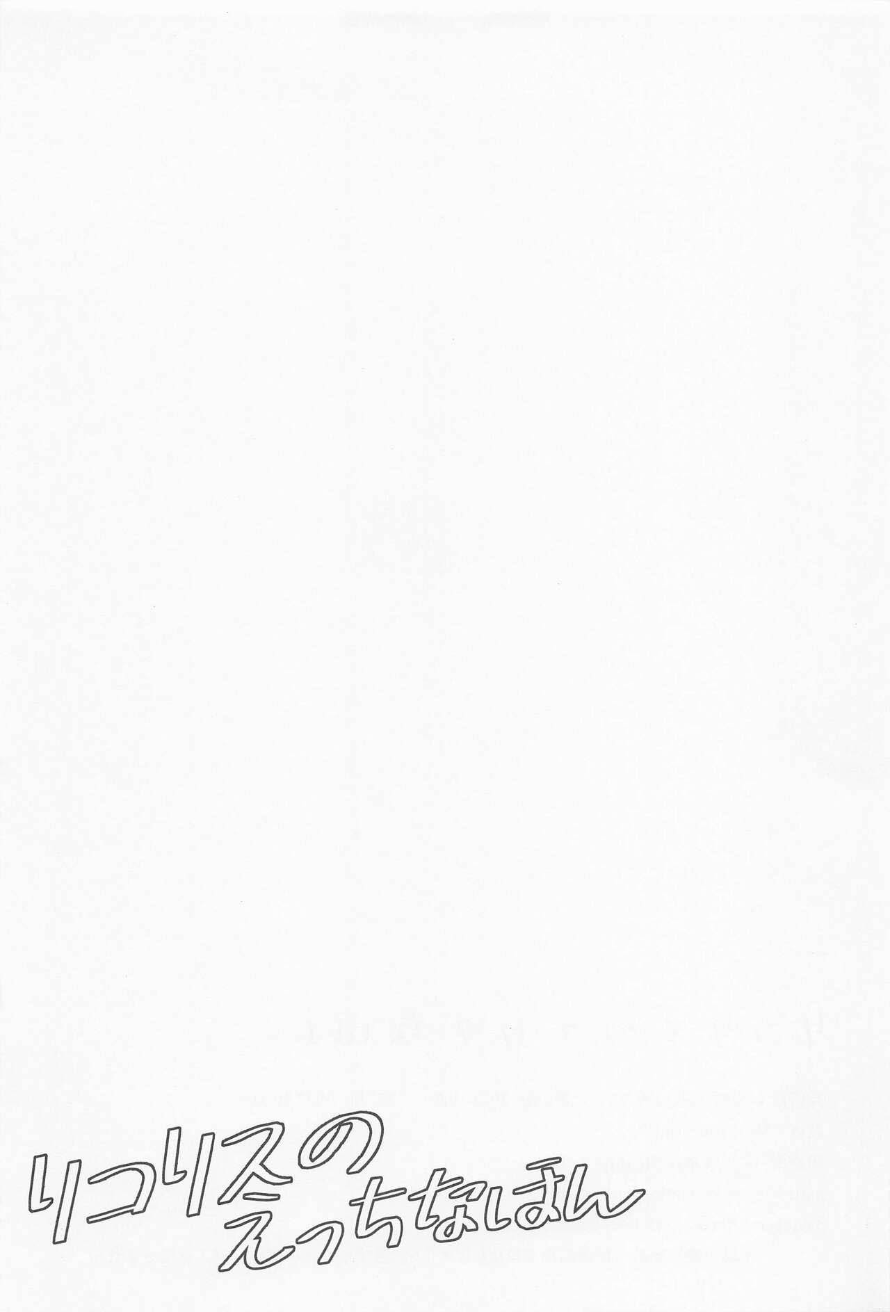 Lycoris no Ecchi na Hon: Chapter chapter-1 - Page 20
