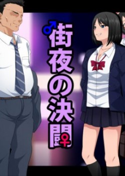 Machi Yoru no Ketto