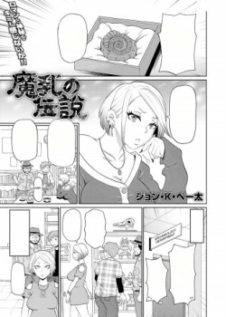 Sampul Machihi no Densetsu