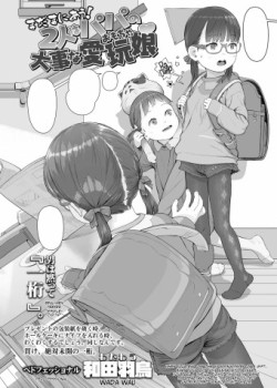 Sampul Mada Maniau! 2-nin wa Papa no Daiji na Aigan Musume