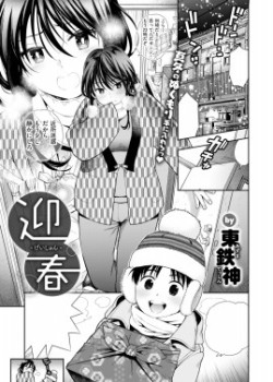 Sampul Mafuyu no Nukumori te ni irerou -Geishun-