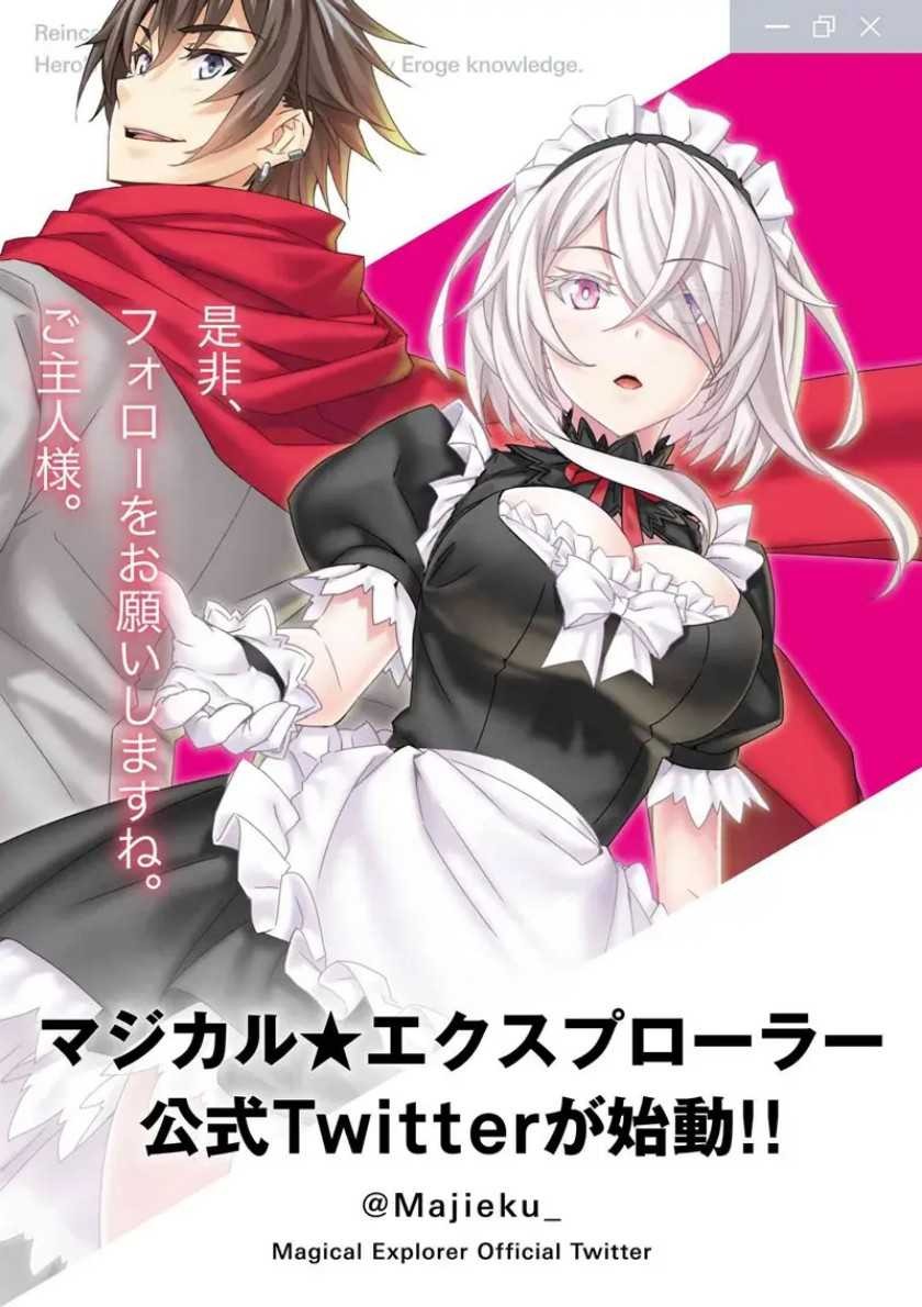 Magical★Explorer – Eroge no Yuujin Kyara ni Tensei Shitakedo, Game Chishiki Tsukatte Jiyuu ni Ikiru: Chapter chapter-5.2 - Page 9