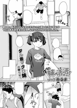 Sampul Maguro Imouto wo Ikikatsu!