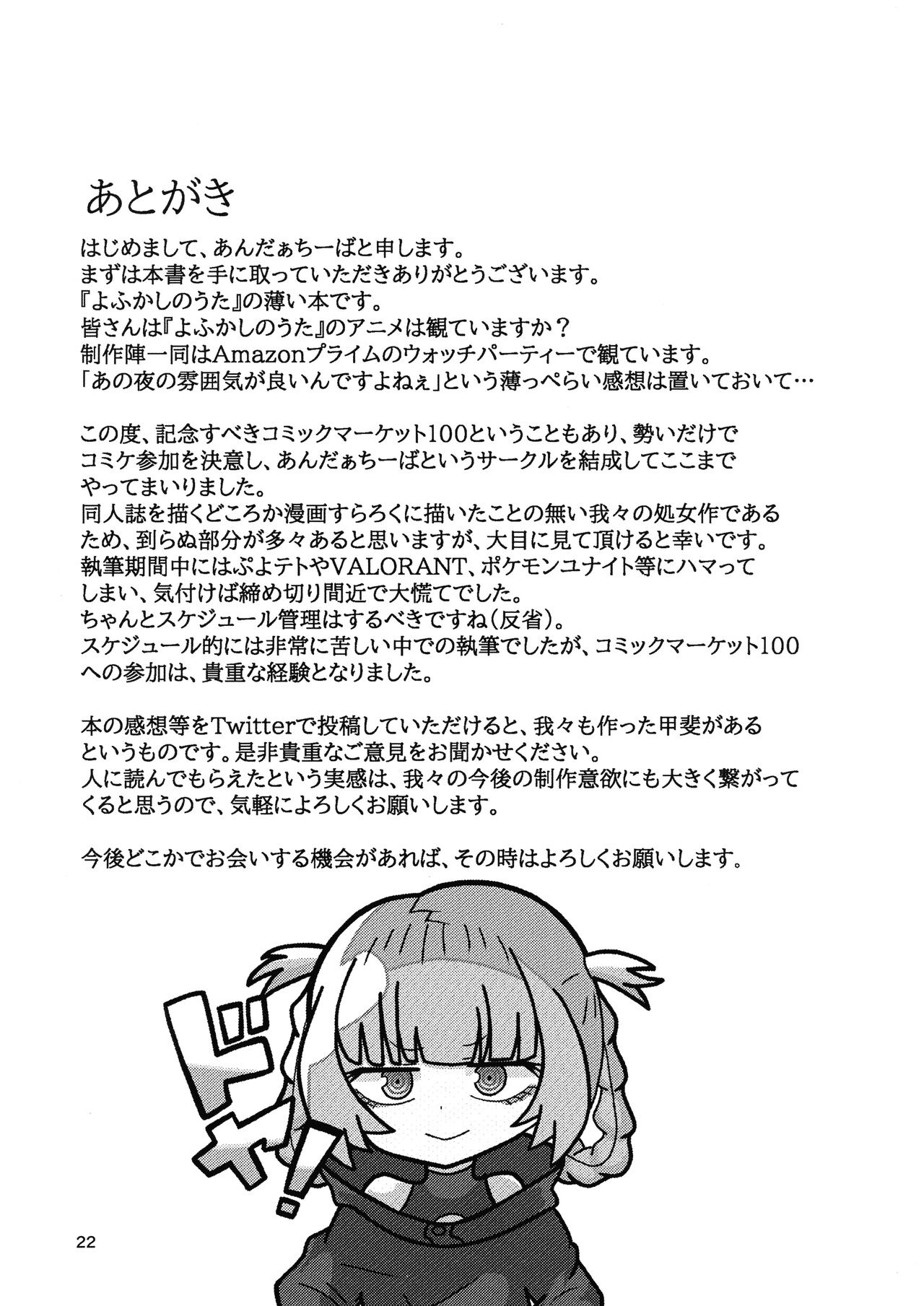 Maguwai no Uta Mating Call: Chapter chapter-1 - Page 26
