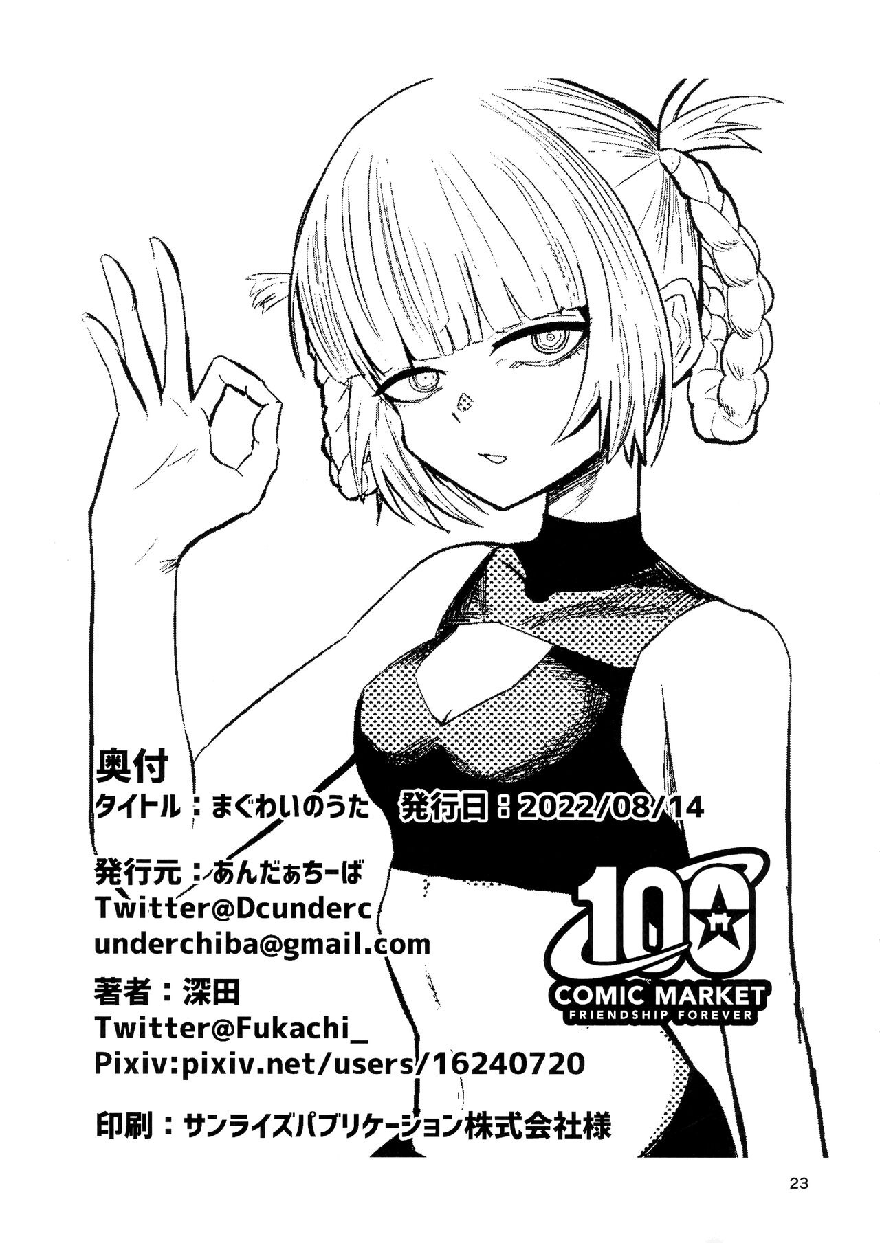 Maguwai no Uta Mating Call: Chapter chapter-1 - Page 27